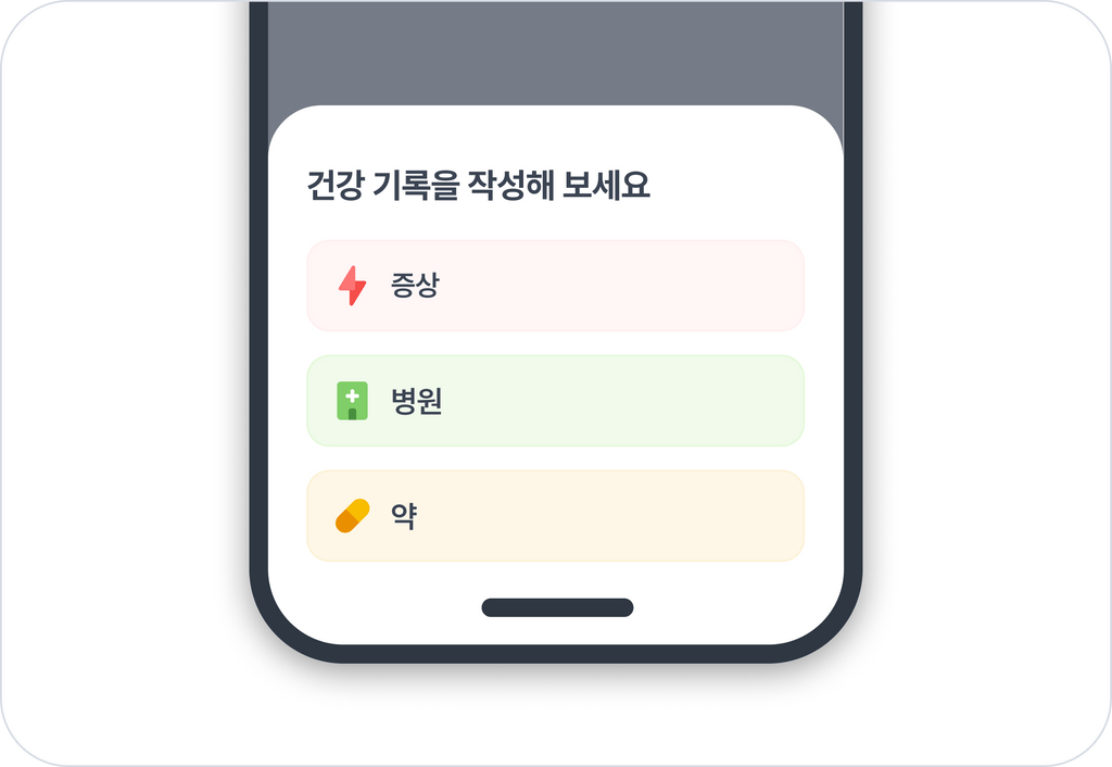 PSP 건강기록 이미지
