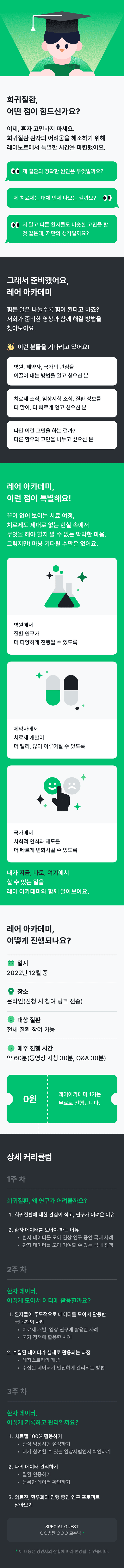 레어 아카데미 1기 모집