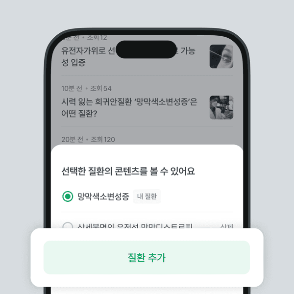 질환 선택