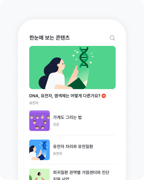 믿을 수 있는 희귀질환 정보