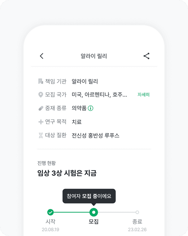 흩어져 있던 전 세계 임상시험이 한 곳에